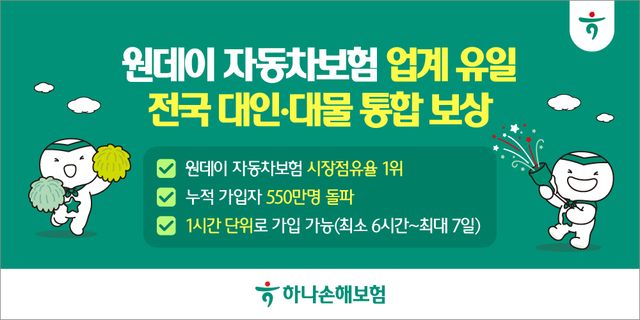 사진=하나손해보험