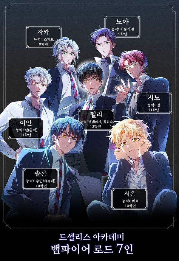 '다크문 두 개의 달'의 드셀리스 아카데미 뱀파이어 로드 7인 /사진=하이브