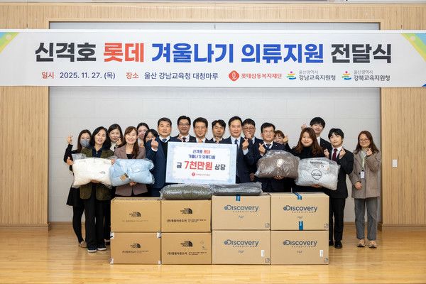 신격호 롯데 겨울나기 의류지원 전달식 /사진=롯데삼동복지재단