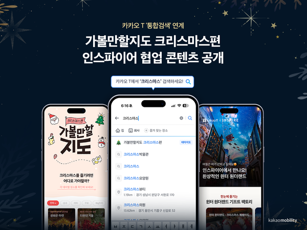 사진=카카오모빌리티