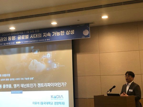 이유석 동국대 교수가 28일 열린 '2025년 한국유통학회 11월 유통 포럼'에서 발표하고 있다. /사진=김현정 기자