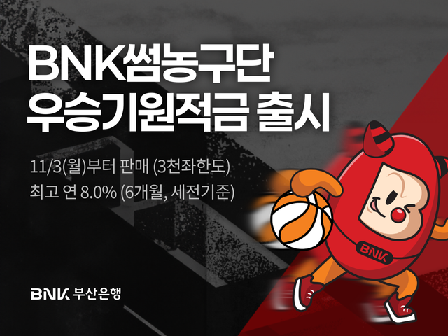 사진=BNK부산은행