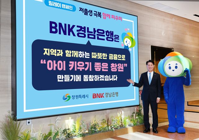 사진=BNK경남은행