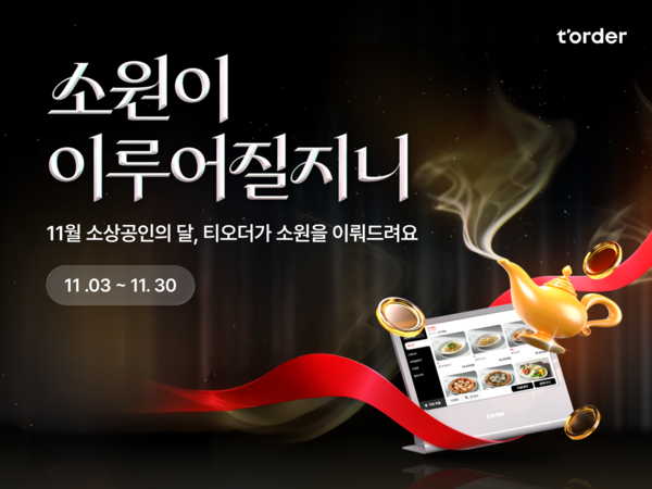 사진=테이블오더