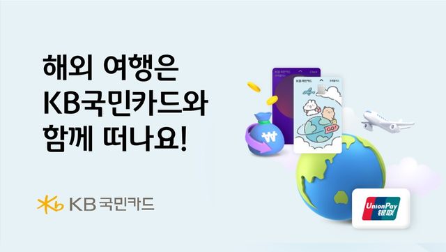 사진=KB국민카드