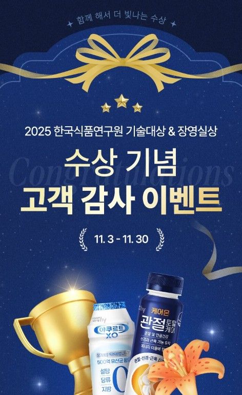 hy는 이달 30일까지 2025 한국식품연구원 기술대상과 장영실상 수상 기념 이벤트를 진행한다. /사진=hy