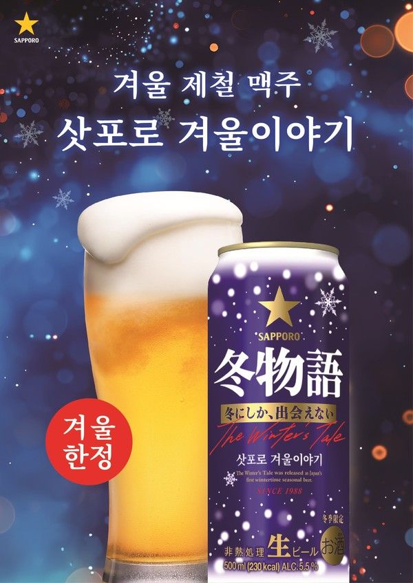사진=삿포로 맥주