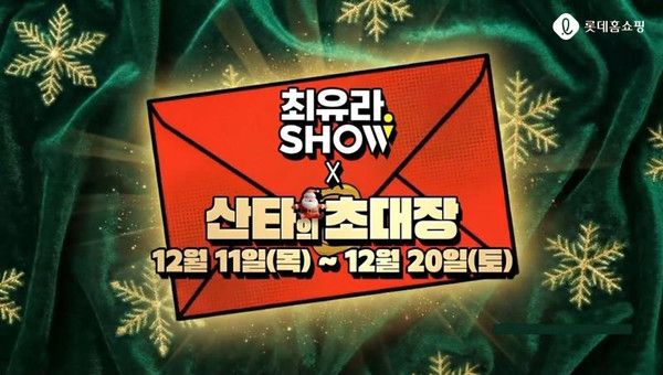 사진=롯데홈쇼핑