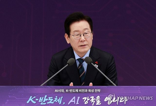 이재명 대통령이 지난 10일 용산 대통령실에서 열린 AI 시대의 K-반도체 비전과 육성전략 보고회에서 발언하고 있다. / 사진=연합뉴스