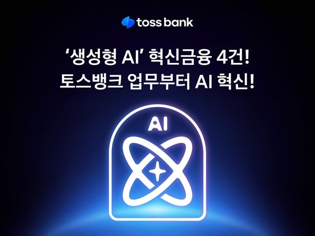 사진=토스뱅크