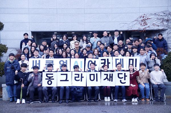 동그라미재단 '써클업 AI' 1기 수료식에서 교육생들이 기념촬영을 하고 있다. / 사진=동그라미재단