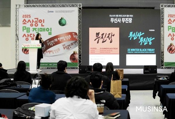 무신사는 지난 16일 한국중소벤처기업유통원(이하 한유원)이 주관하는 '2025년 4회차 소상공인 PB·직매입 상담회'에 참여해 무신사 스토어 입점을 희망하는 미입점 소상공인을 대상으로 기초 입점 교육을 진행했다. /사진=무신사