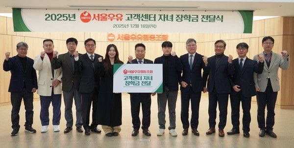 '서울우유 고객센터 자녀 장학금 전달식' /사진=서울우유협동조합