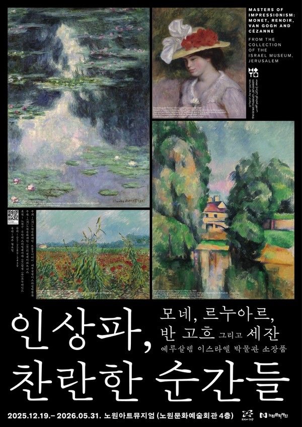 서울 노원구는 지난 18일 노원아트뮤지엄에서 '인상파, 찬란한 순간들: 모네, 르누아르, 반 고흐 그리고 세잔'의 개막식을 갖고, 19일부터 내년 5월 31일까지 전시를 진행한다고 밝혔다./사진=노원구.