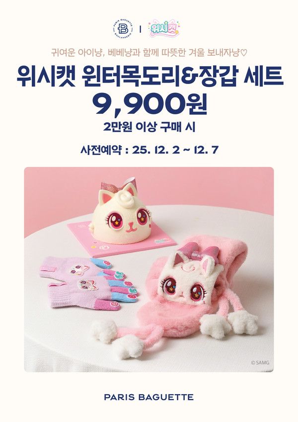 사진=파리바게뜨