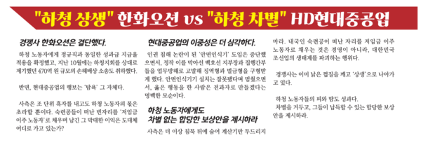 사진=HD현대중공업 노조 소식지 갈무리