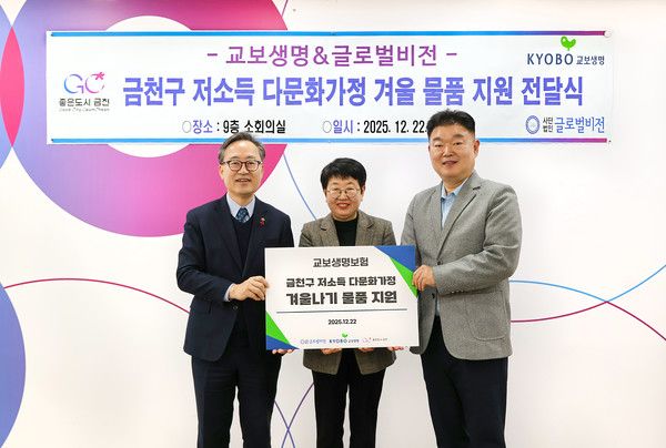 22일 오후 서울 금천구청 구청장실에서 열린 다문화가정 겨울나기 물품 지원 전달식에서 (사진 왼쪽부터) 유성훈 금천구청장, 김지영 글로벌비전 사무총장, 이명길 교보다솜이지원센터장이 기념촬영을 하고 있다. /사진=교보생명&nbsp;