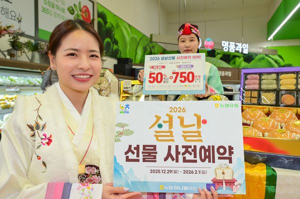 하나로마트 설 선물 세트 사전 예약 / 사진=농협유통