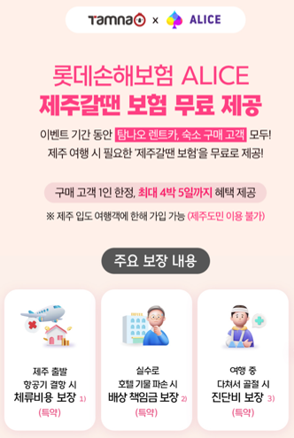 사진=롯데손해보험
