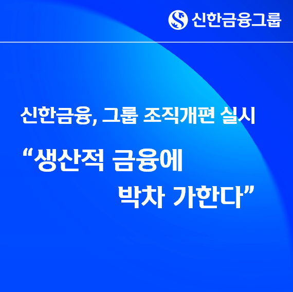 사진=신한금융그룹