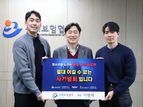 사진=손해보험협회