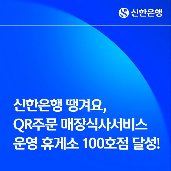 사진=신한은행