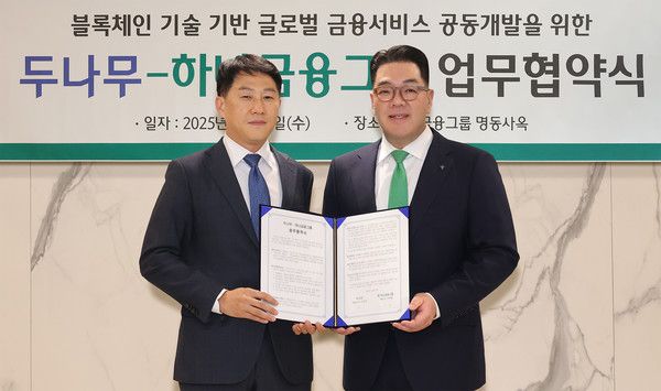 하나금융그룹은 지난 3일 오후 두나무와 블록체인 기술을 활용한 금융서비스 공동 개발을 위한 업무협약을 체결했다. 협약식에 참석한 이은형 하나금융그룹 부회장(오른쪽)과 오경석 두나무 대표이사가 기념촬영을 하고 있다. 사진=하나금융그룹