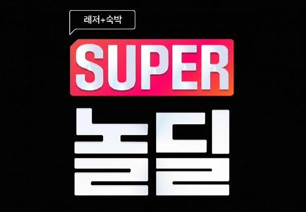 SUPER 놀딜 / 사진=놀이의발견
