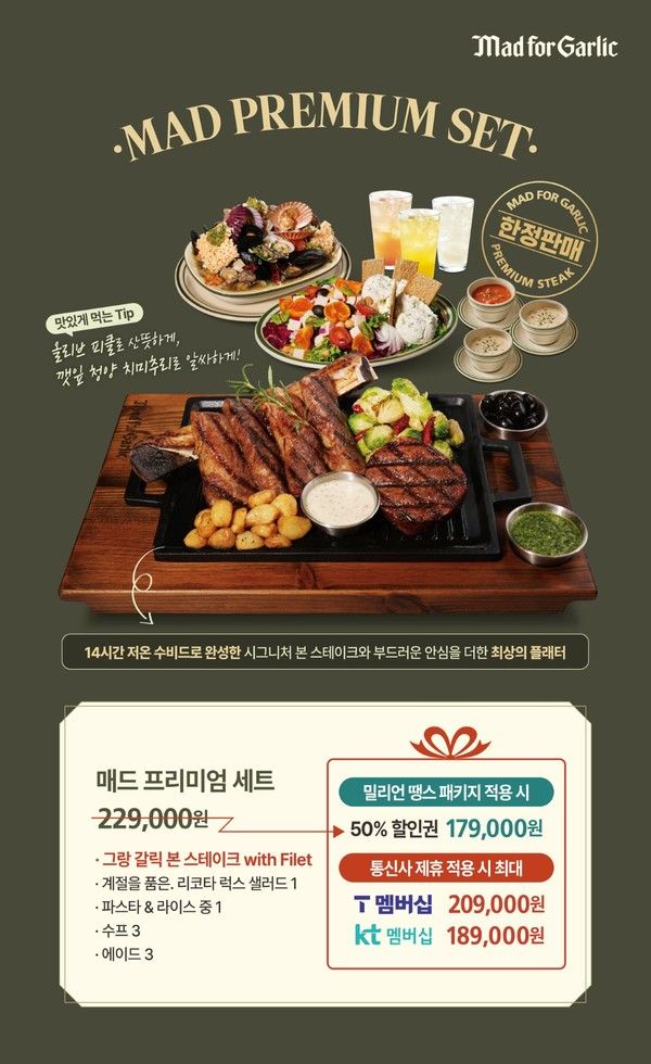 사진=매드포갈릭