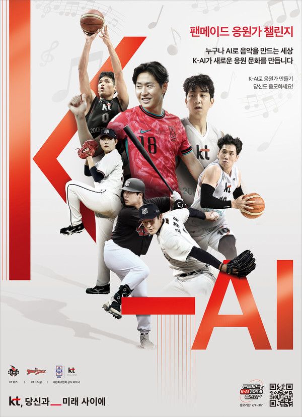 KT가 고객 참여형 캠페인 '팬메이드 K-AI 응원가 챌린지'를 오는 3월 7일까지 진행한다./사진=KT