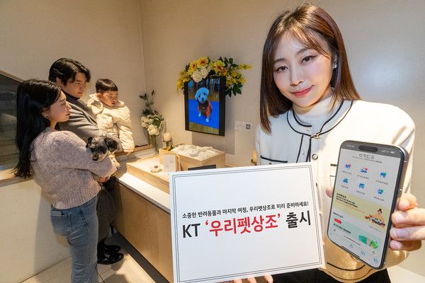 KT가 반려동물의생애주기를 고려한 장례 서비스 '우리펫상조' 제휴상품을 출시했다./사진=KT