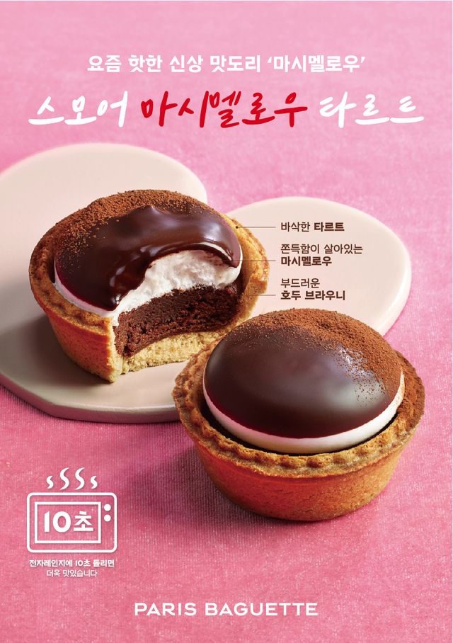 사진=파리바게뜨