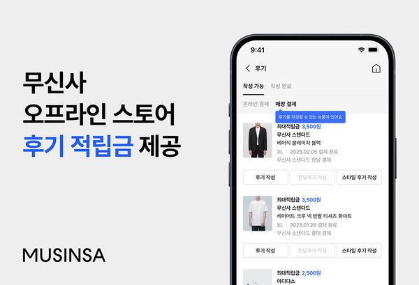 사진=무신사