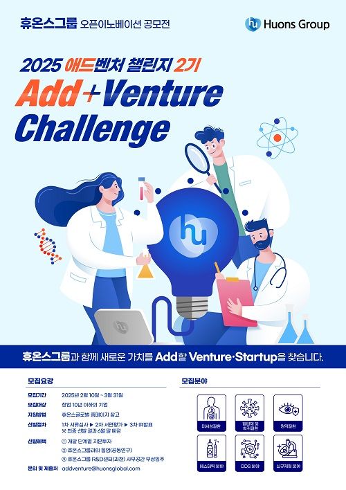 사진=휴온스글로벌