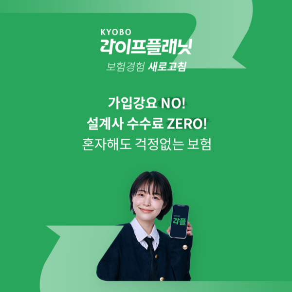 사진=교보라이프플래닛생명