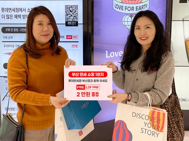 사진=롯데면세점