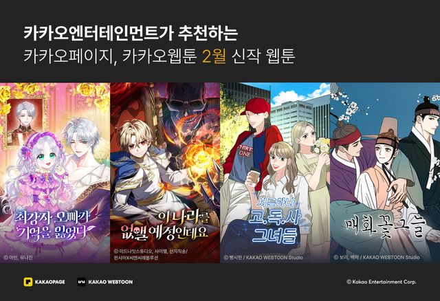 사진=카카오엔터테인먼트