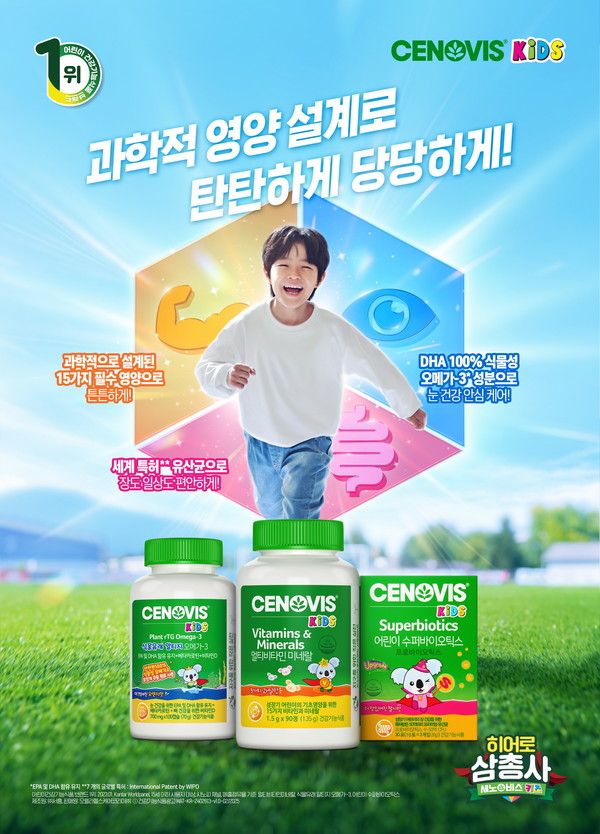 사진=세노비스 키즈