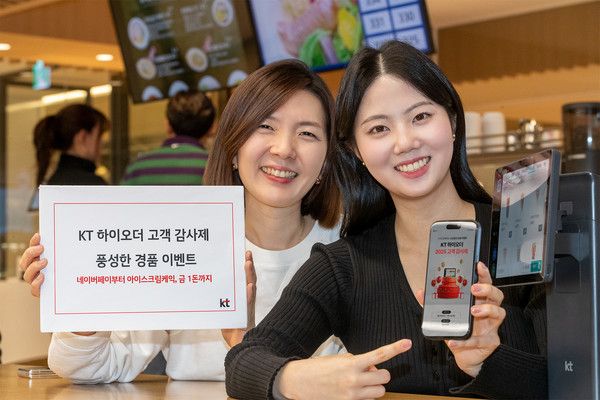 KT가 소상공인을 위한 '하이오더 2025 고객 감사제'를 19일부터 오는 3월 31일까지 진행한다./사진=KT