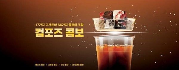 사진=컴포즈커피