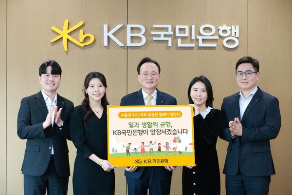 서울시 영등포구에 위치한 KB국민은행 신관에서 이환주 KB국민은행장(가운데)과 'KB아이사랑적금'을 기획한&nbsp;KB국민은행 수신상품부&nbsp;직원들이 '저출생 위기 극복 챌린지'에 참여해&nbsp;기념 촬영을 하고 있다. /사진=KB국민은행