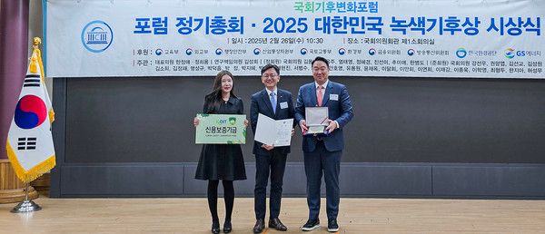 지난 26일 국회의원회관에서 열린 '2025년 대한민국 녹색기후상' 시상식에서 신용보증기금이 금융위원장상을 수상하고 기념 촬영을 하고 있다. /사진=신용보증기금