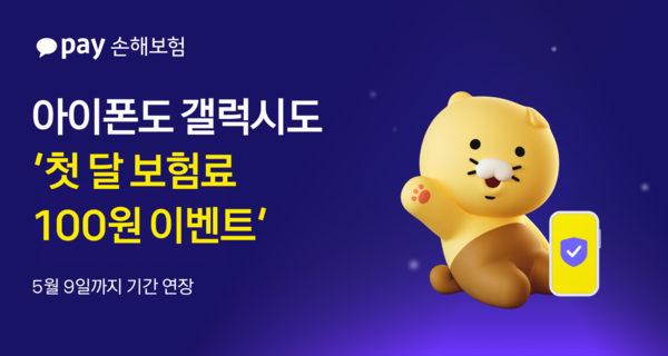 사진=카카오페이손해보험