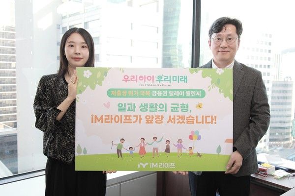 iM라이프 운영혁신본부의 허원 전무(오른쪽)와 운영혁신본부 직원이 '저출생 위기 극복 챌린지'에 참여해 기념 촬영을 하고 있다. /사진=iM라이프