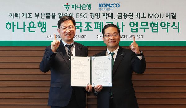 하나은행은 지난 27일&nbsp;한국조폐공사와 금융권 최초로 폐지폐를 활용한 ESG 경영 활성화를 위한 업무협약을 체결했다.&nbsp;이날 협약식에 참석한 이호성 하나은행장(사진 오른쪽)이 성창훈 한국조폐공사 사장(사진 왼쪽)과 함께 협약서를 들고 기념촬영을 하고 있다. /사진=하나은행