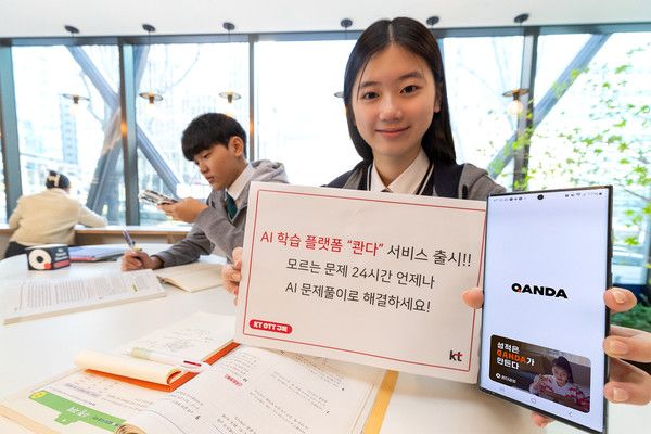 KT가 인공지능(AI) 학습 플랫폼 '콴다' 서비스 2종을 선보인다./사진=KT