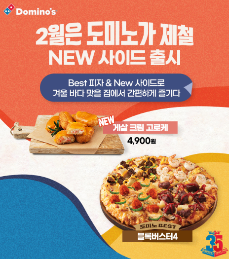 사진=도미노피자
