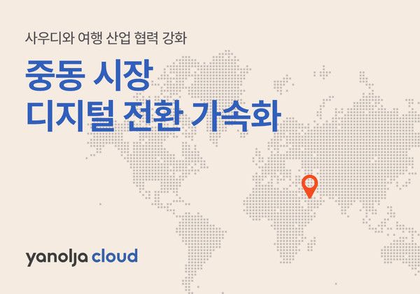 사진=야놀자클라우드