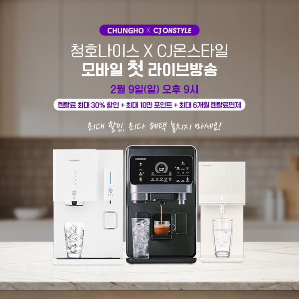 사진=청호나이스