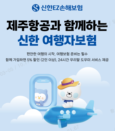 사진=신한EZ손해보험